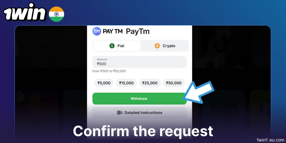 Confirm the request on 1win